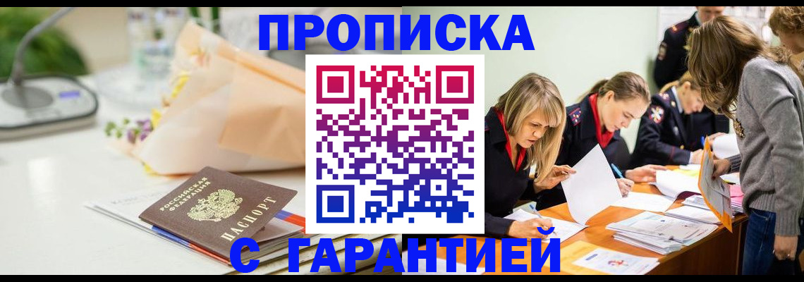временная регистрация купить в Павловске
