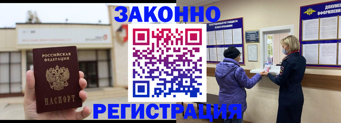 временная регистрация недорого в Павловске