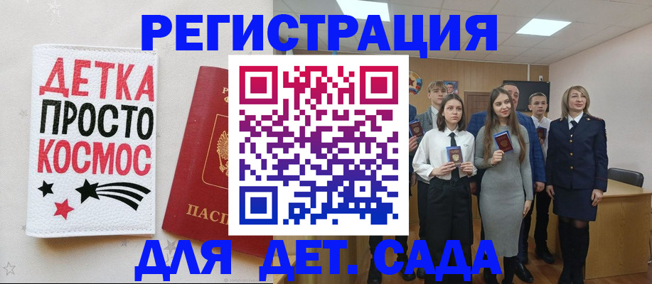 регистрация для школы в Павловске