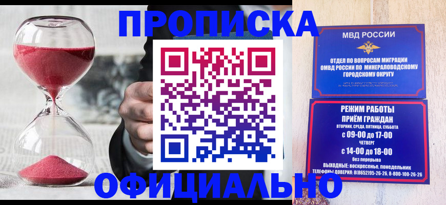временная регистрация для школы в Павловске