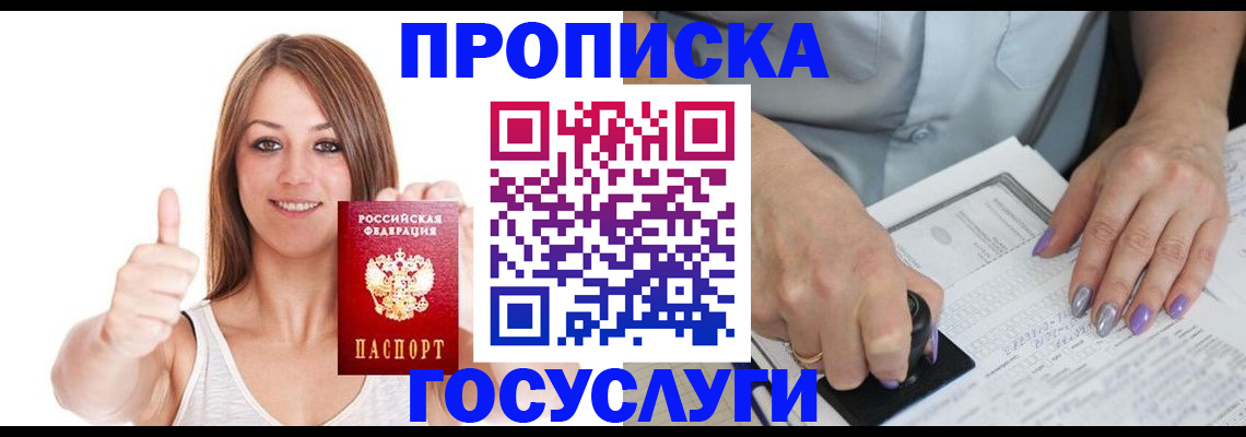 временная регистрация собственник в Павловске