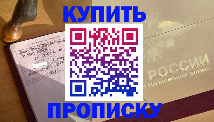 временная регистрация законно в Павловске