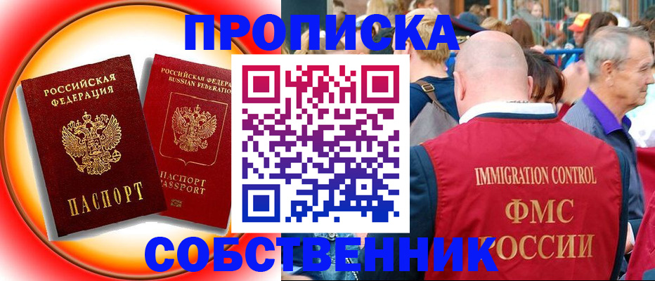 прописка иностранных граждан в Павловске